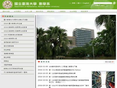 台湾大学数学系暨研究所