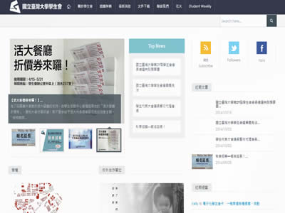 台湾大学学生会