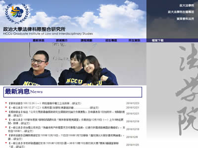 政治大学法律科际整合研究所