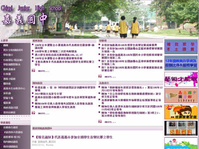嘉义中学