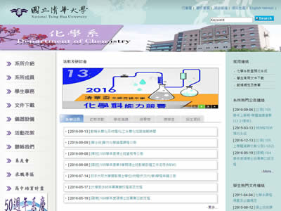 清华大学化学系