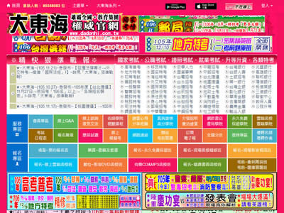 大东海教育集团