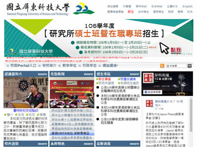 屏东科技大学 屏东科技大学
