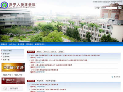 逢甲大学理学院