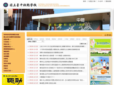 台中市启聪学校部
