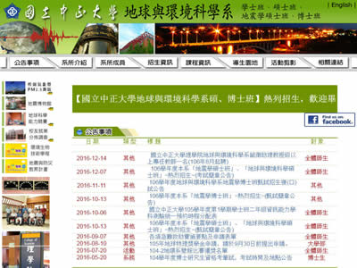 中正大学地球与环境科学系暨研究所