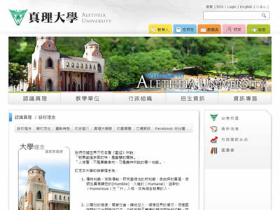 真理大学 真理大学