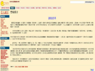 台中县丰阳中学