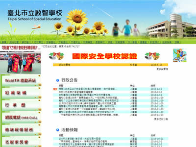 台北市立启智学校