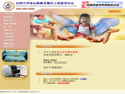 台湾大学身心障碍者辅具工程研究中心