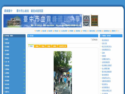 台中县雾峰中学