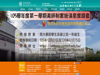 云林科技大学