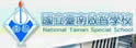台南启智学校
