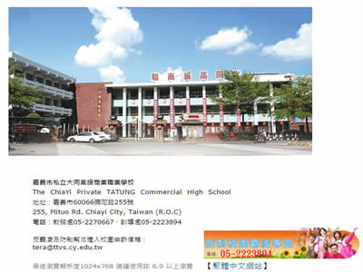 嘉义市私立大同高级商业职业学校