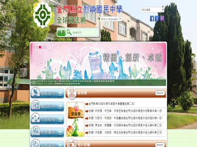 金门县烈屿中学