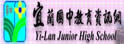 宜兰县立宜兰中学