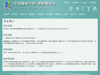中国医药大学运动医学系