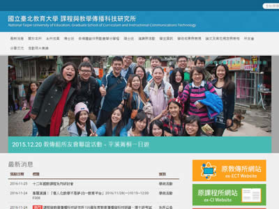 台北教育大学课程与教学研究所