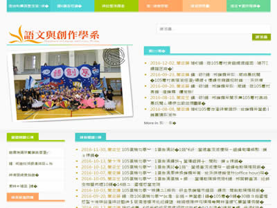 台北教育大学语文与创作学系