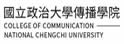 政治大学传播学院