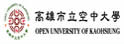 高雄市立空中大学