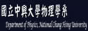 中兴大学物理学系