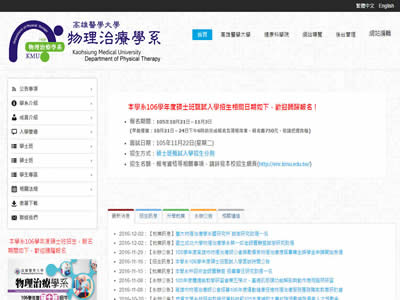 高雄医学大学物理治疗学系