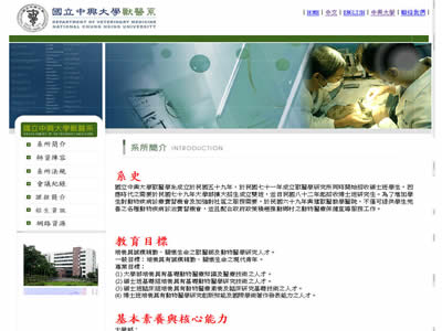 中兴大学兽医学系