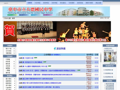台中市大德中学