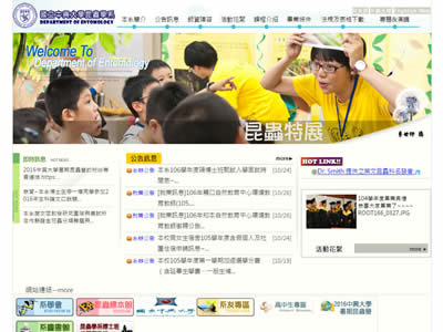 中兴大学昆虫学系