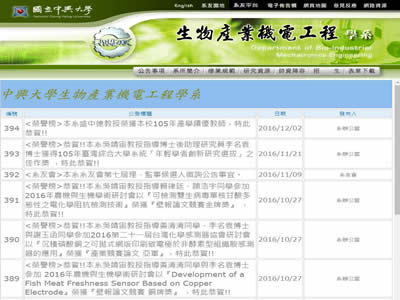 中兴大学农业机械工程学系