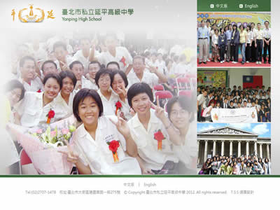 台北市私立延平中学