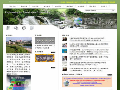 台湾大学生物环境系统工程学系暨研究所
