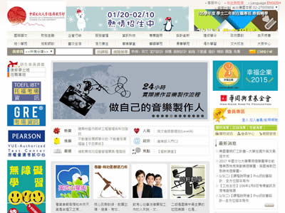 中国文化大学推广教育部