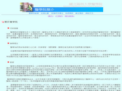 阳明大学医学院