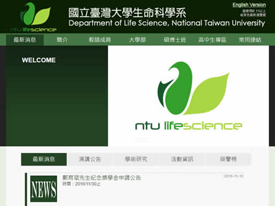 台湾大学生命科学系