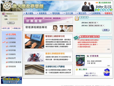 台湾大学远距教学系统