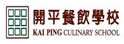 台北市私立开平高中