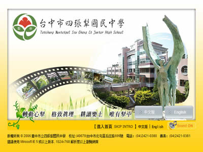 台中市四张犁中学