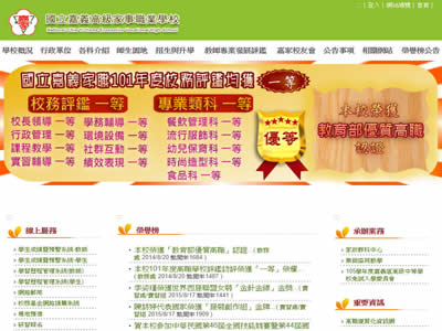 嘉义市嘉义高级家事职业学校