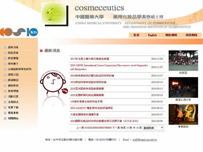 中国医药大学药用化妆品学系