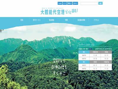 大馆能代机场