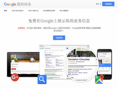 谷歌我的商家