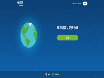 多邻国