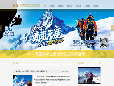 华润雪花啤酒（中国）有限公司