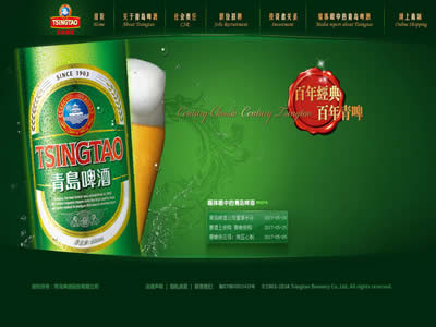 青岛啤酒股份有限公司