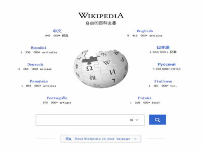 维基百科