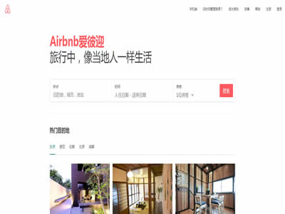 爱彼迎