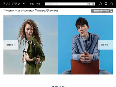 ZALORA香港