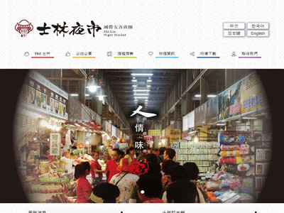 士林夜市
